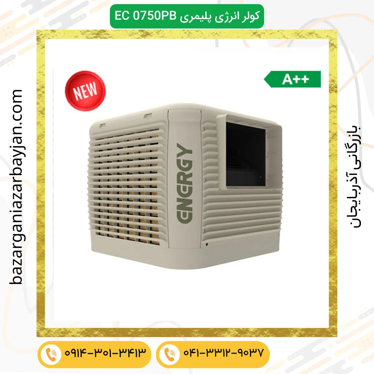 کولر سلولزی پلیمری EC 0750PB