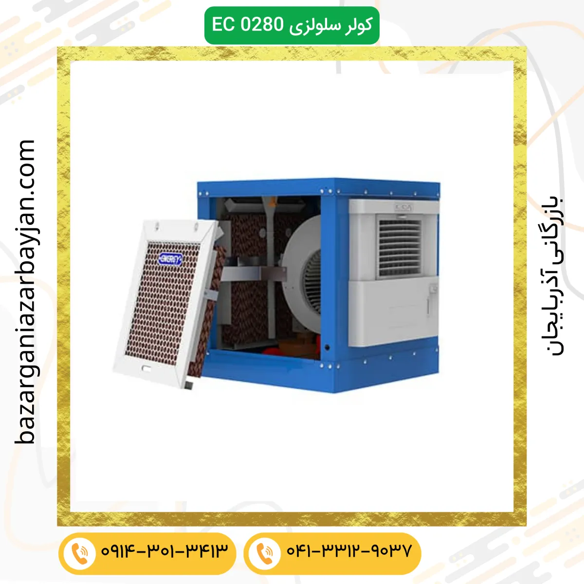 کولر سلولزی انرژی EC 0280