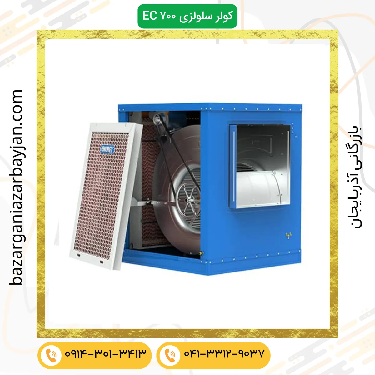 کولر سلولزی انرژی EC 0700