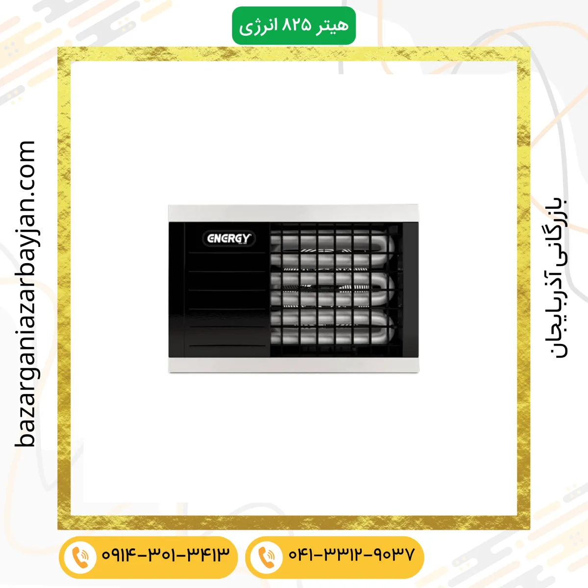هیتر گازی GH0825 انرژی