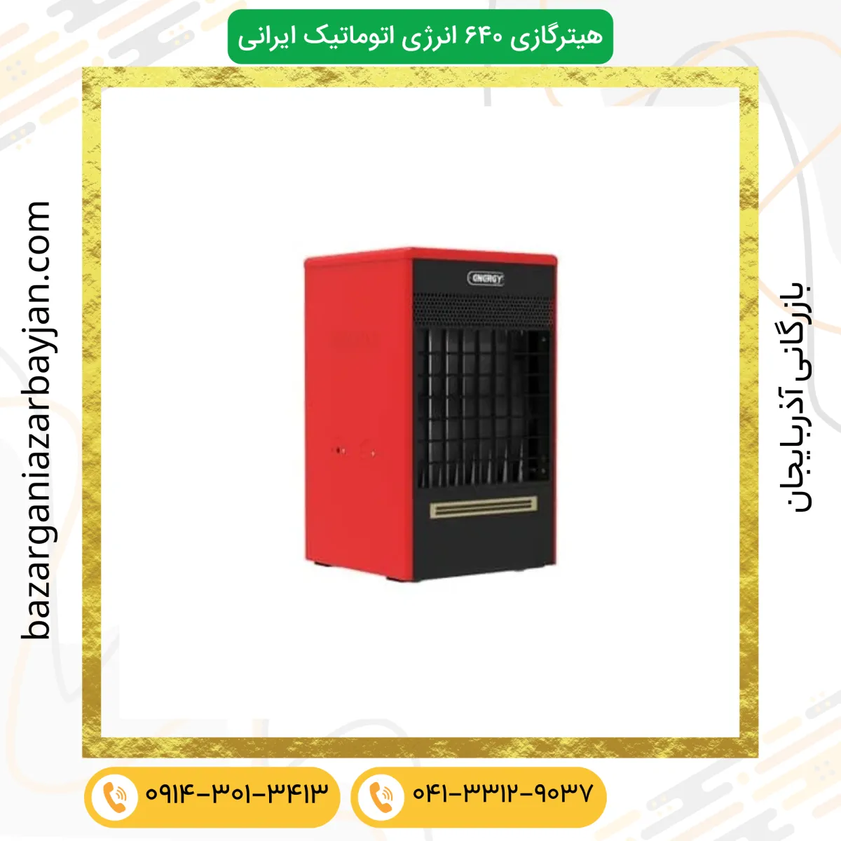 هیتر۶۴۰ انرژی (فول اتوماتیک)