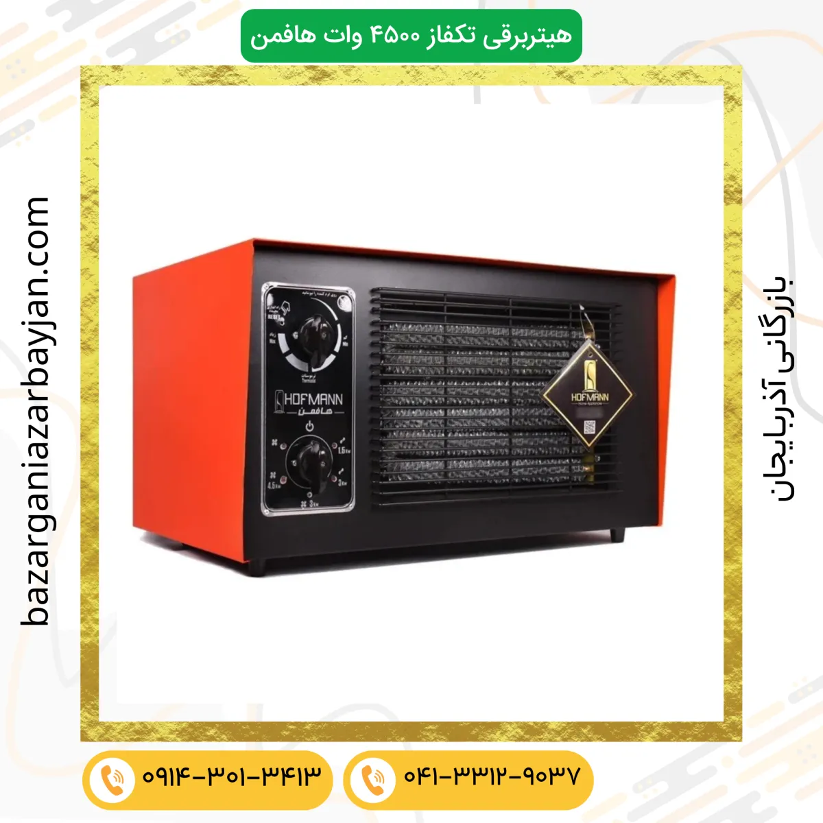 هیتر برقی هافمن مدل تک فاز