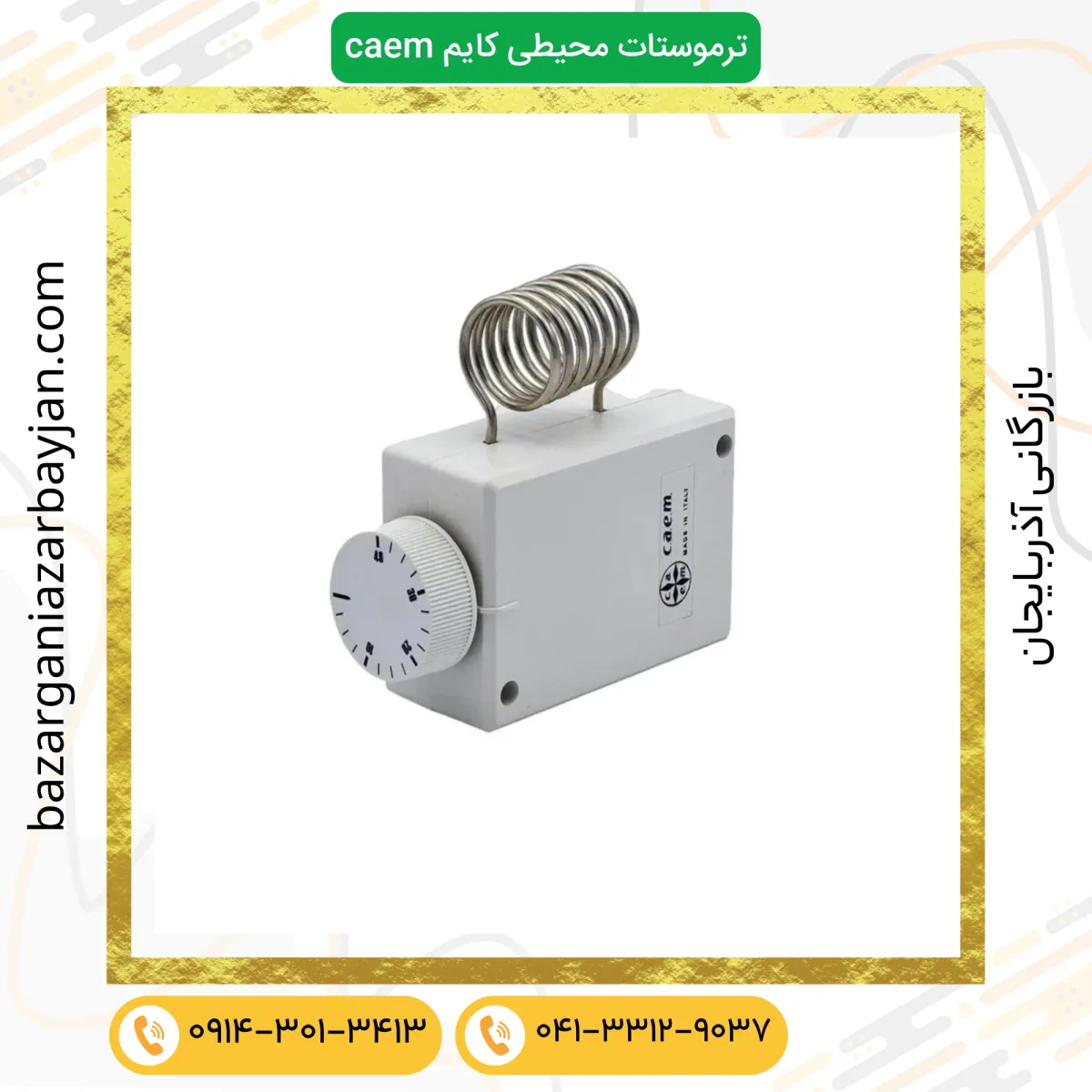 ترموستات محیطی c.e.a.m