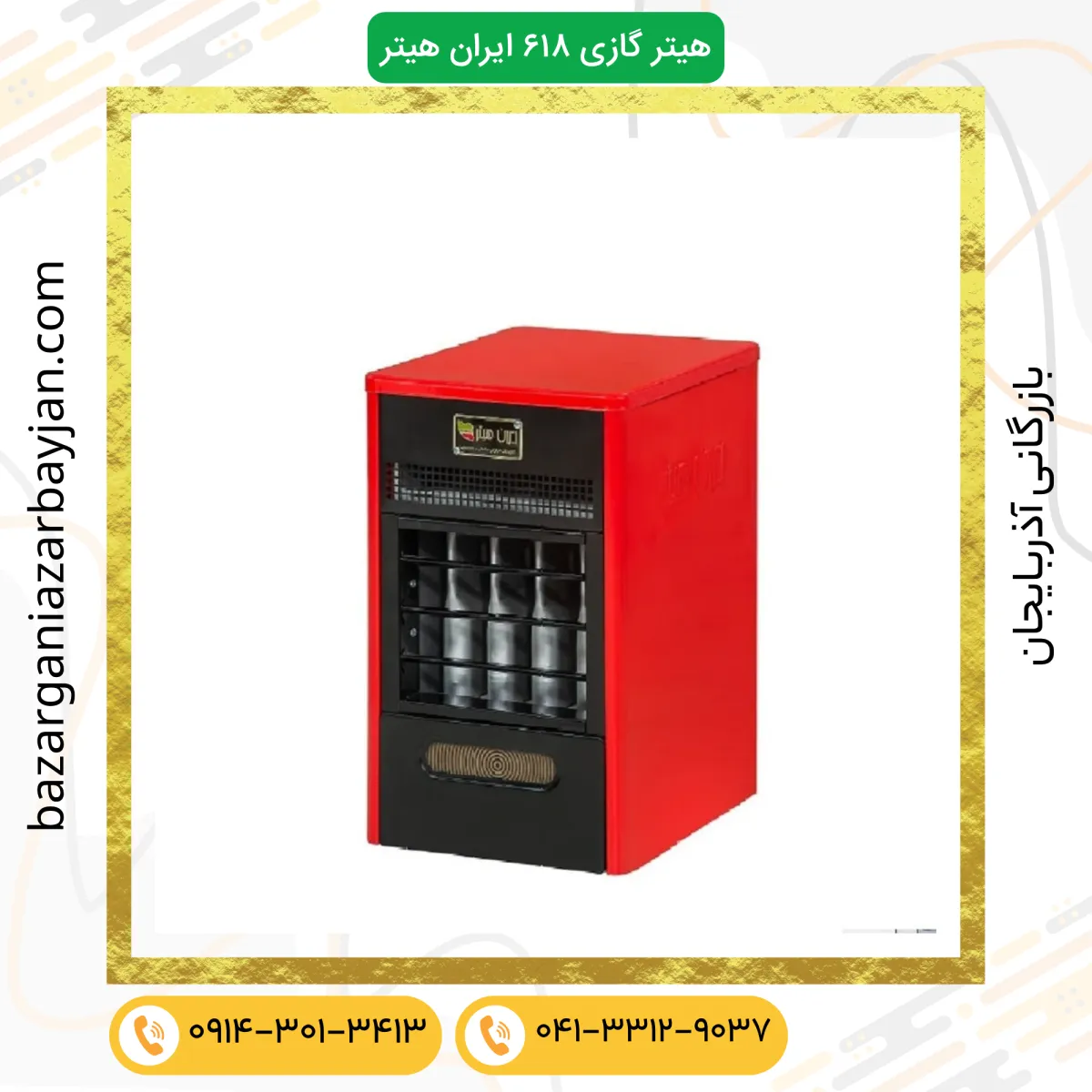 هیتر گازی مدل IR – ۶۱۸