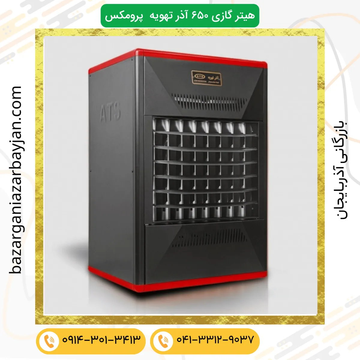 هیتر A650 پرومکس استیل آذرتهویه هوشمند (دودور-دوظرفیتی)