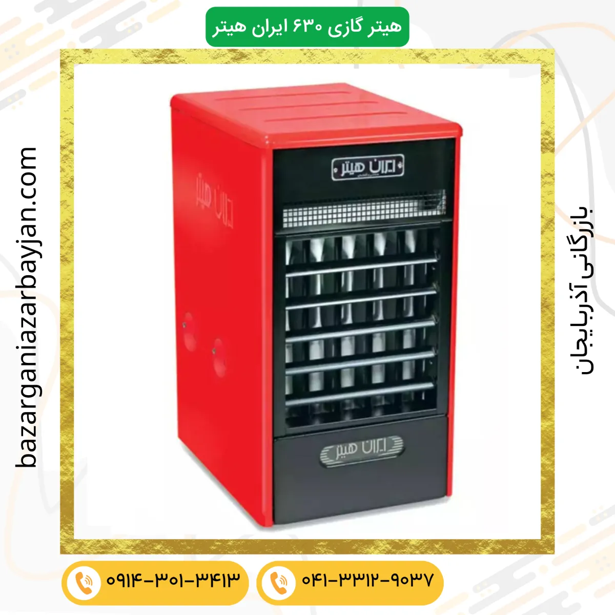 هیتر گازی مدل IR – ۶۳۰