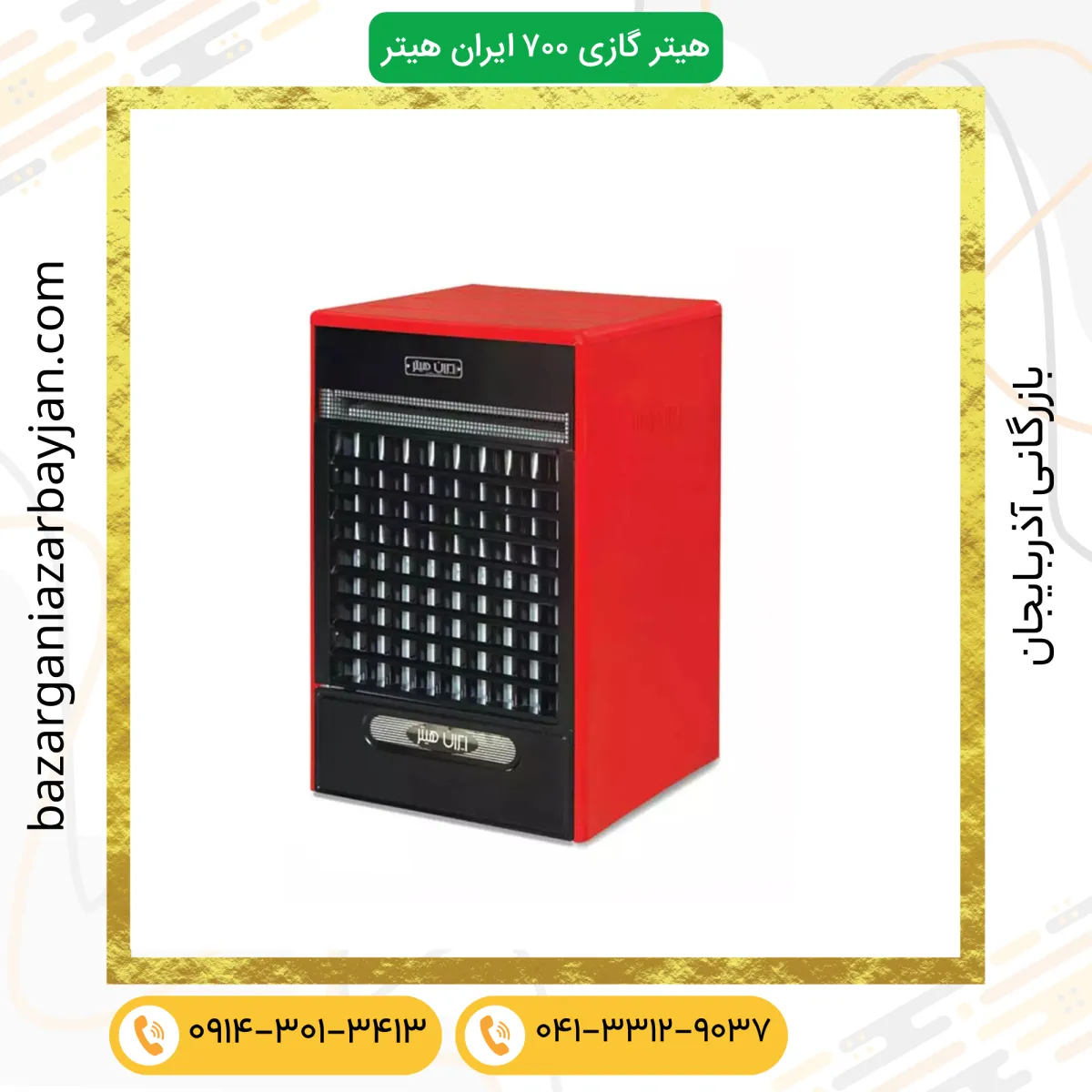 هیتر گازی مدل IR – 700