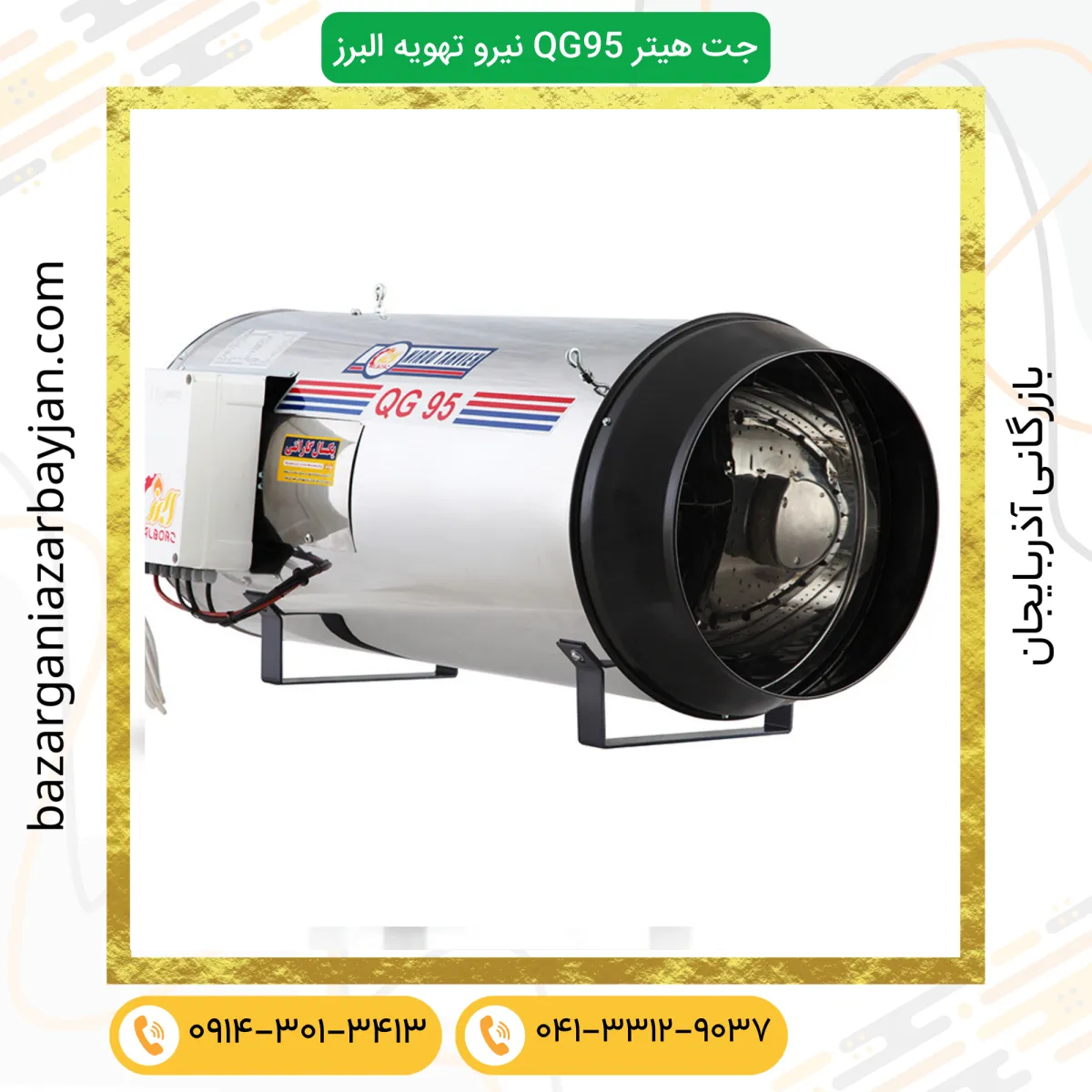 جت هیتر بدنه رنگی QG-95