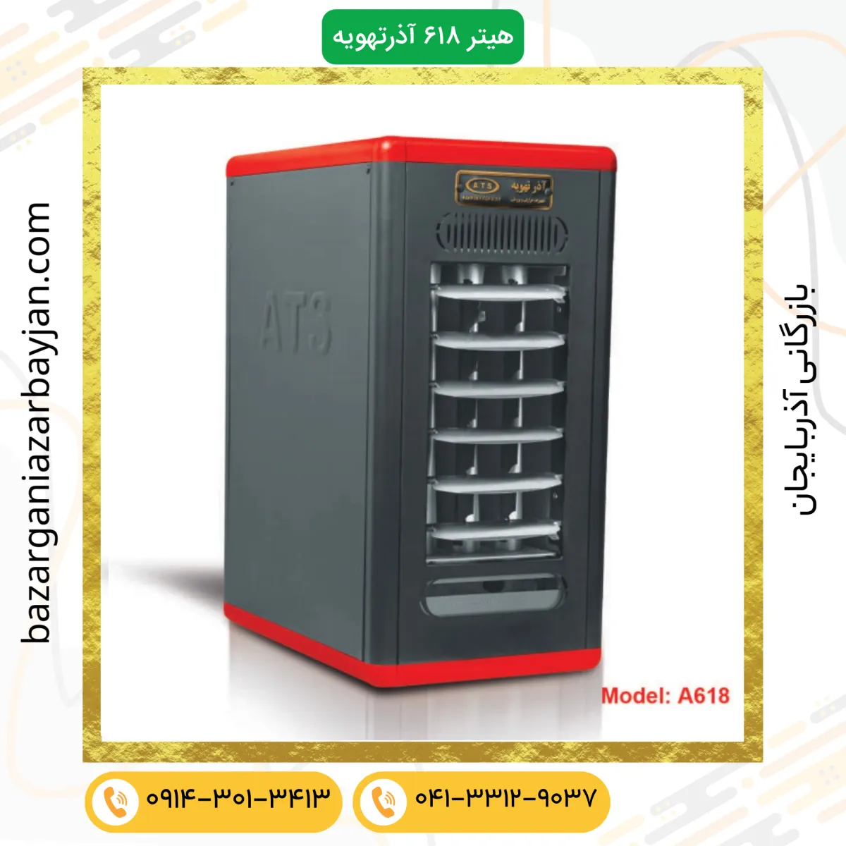 هیتر ۶۱۸ آذرتهویه پرومکس