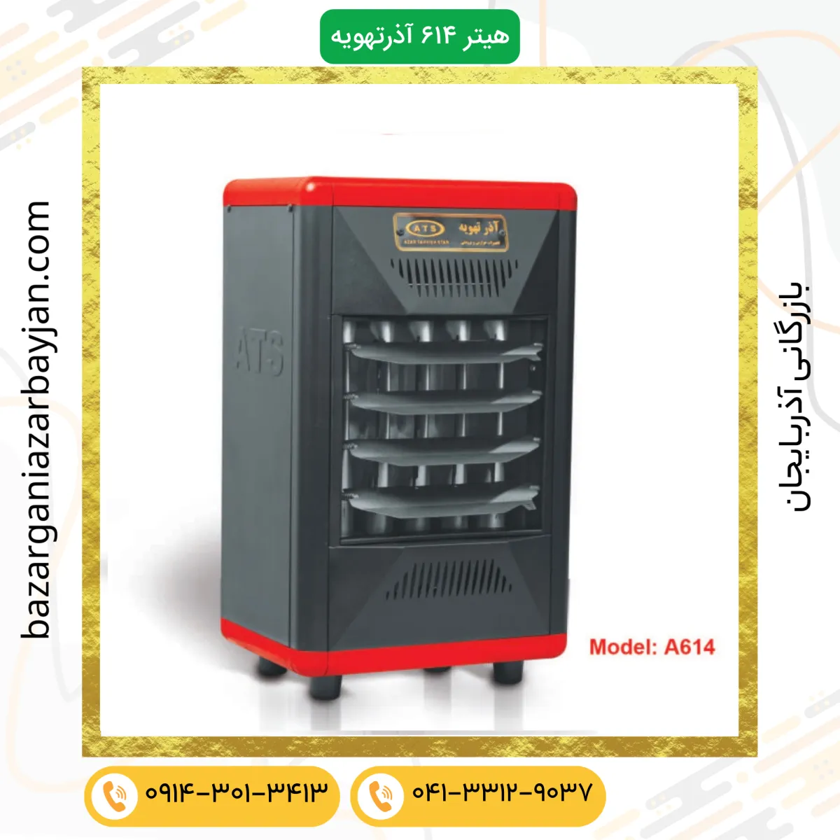 مینی هیتر گازی آذرتهویه 614