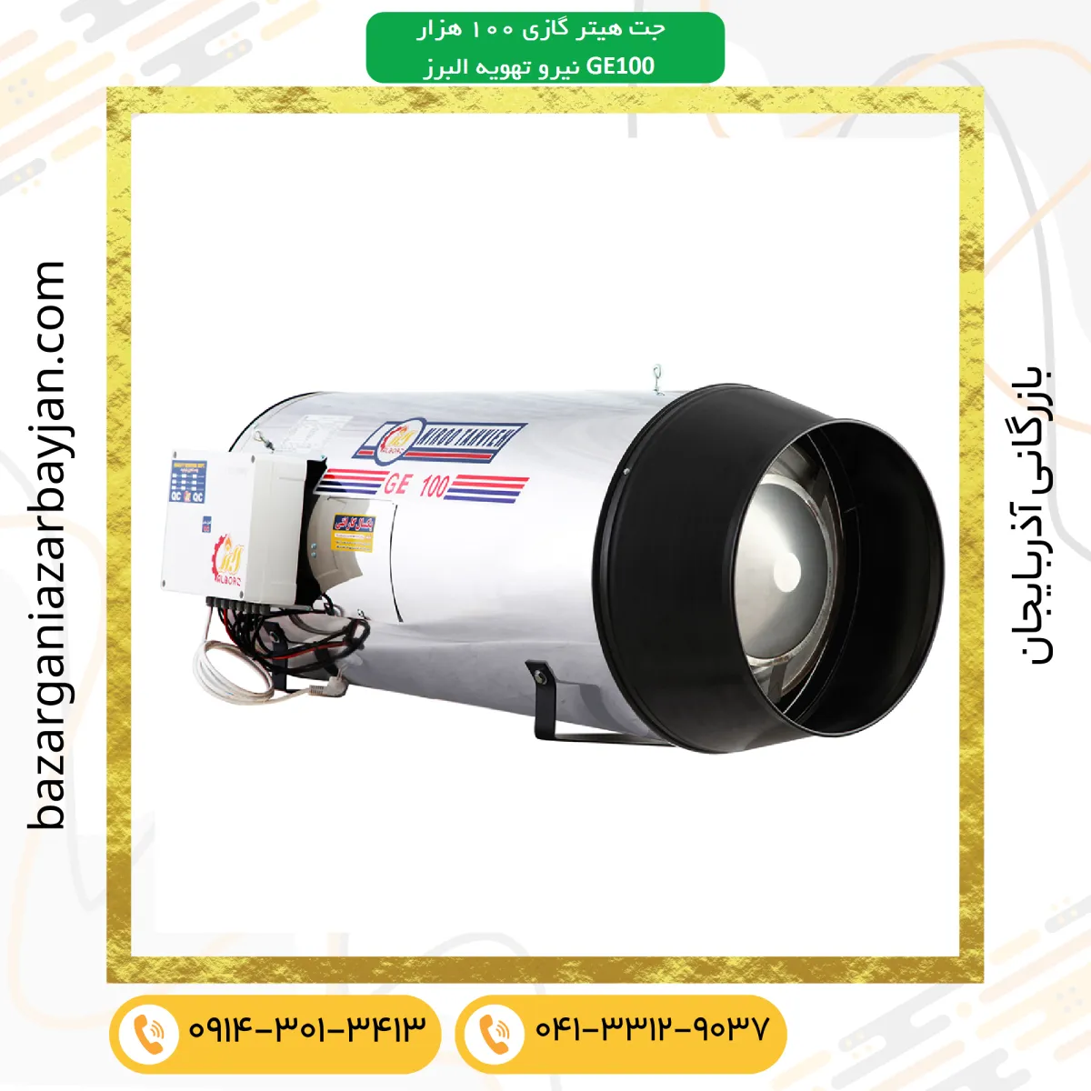 جت هیتر گازی GE-100